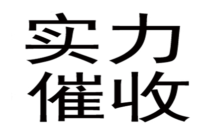 追讨私人借款未还的最佳策略